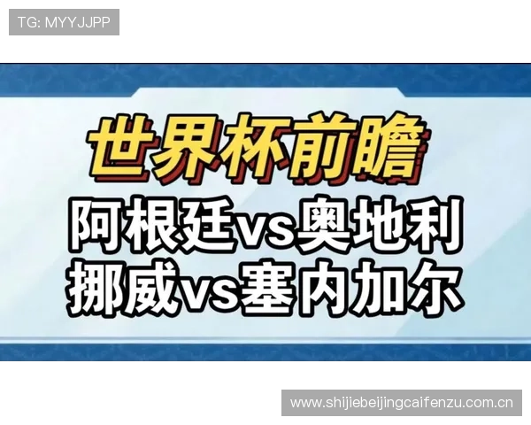 世界杯挪威对塞内加尔比赛时间提醒，帮助球迷精准掌握比赛日程安排