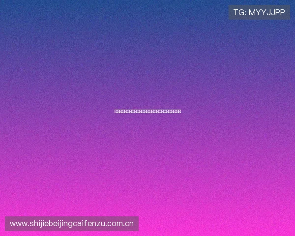 奥地利与约旦在世界杯比赛中的全场比分情况及关键时刻回顾